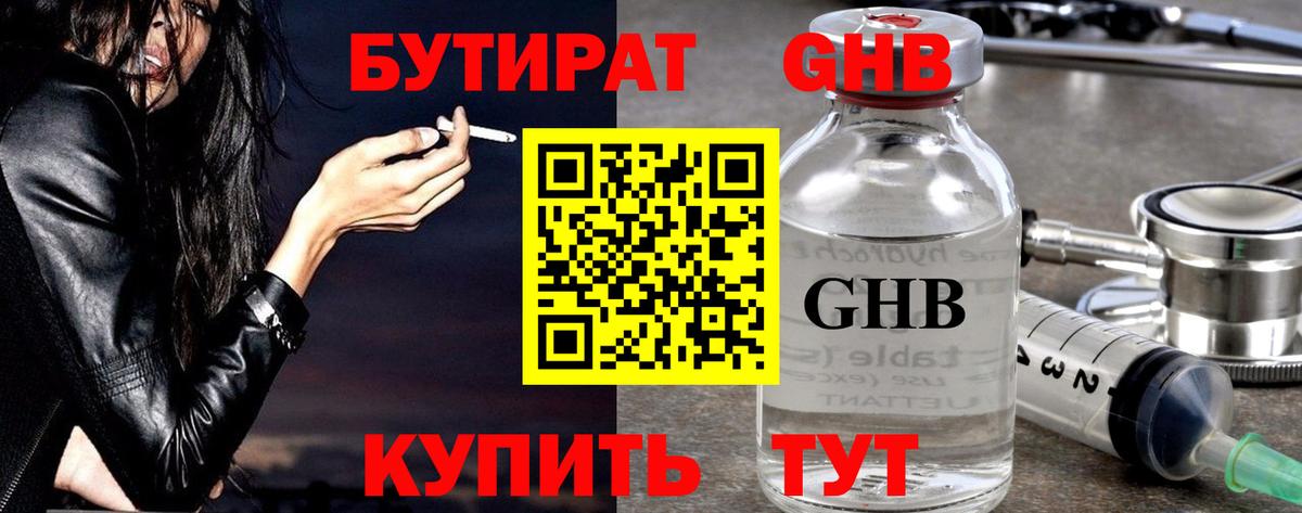 БУТИРАТ бутик  Вход с VPN  Брянск 