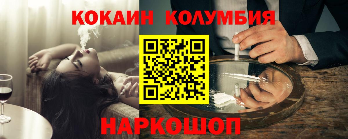 КОКАИН Columbia  Кокаин  КОКАИН 99%  Брянск  Вход с VPN 