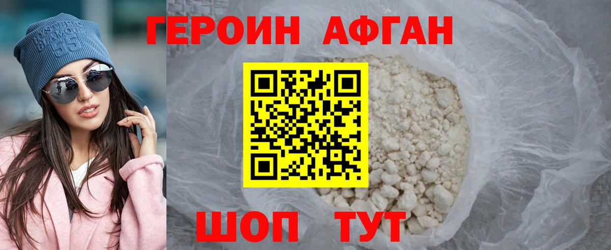 Героин VHQ Брянск