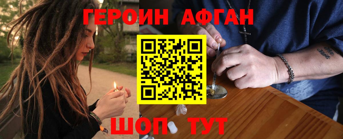 Брянск  ГЕРОИН  Вход с VPN  Героин хмурый 