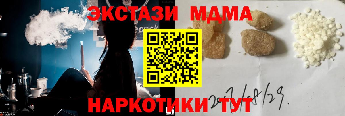 МДМА кристаллы Брянск