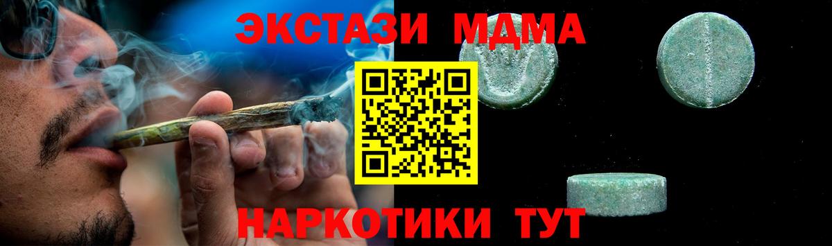МДМА кристаллы  Вход с VPN  Брянск  МДМА Molly 